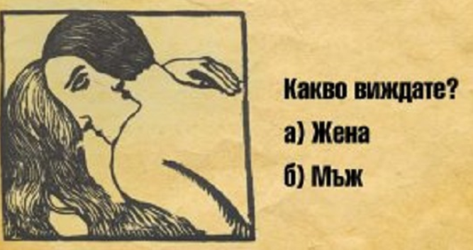 Тест: Това, което видите първо, разкрива много за характера ви