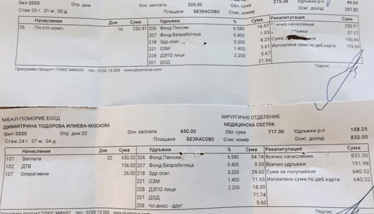 Фиш от заплатата на медицинска сестра с 24-годишен стаж показва истината в здравеопазването ни