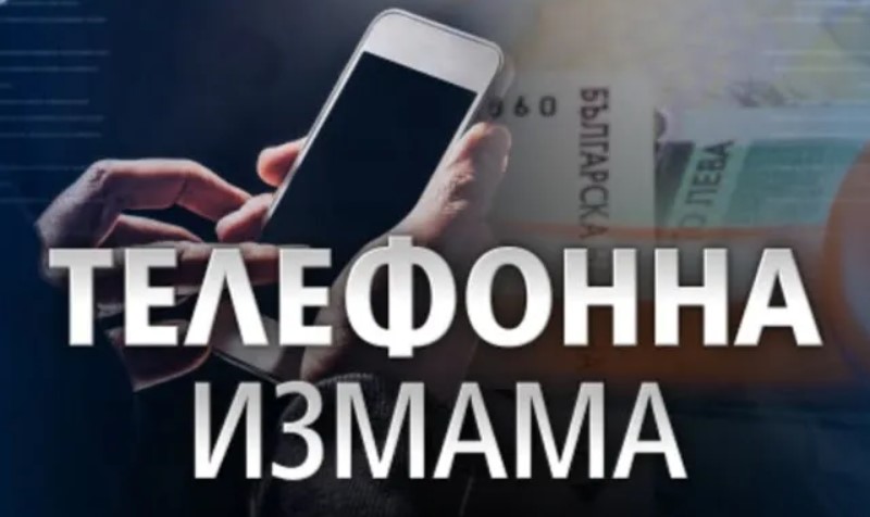 Ако приемете обаждане от този бълг. номер, сметката ви може да стане трицифрена автоматично