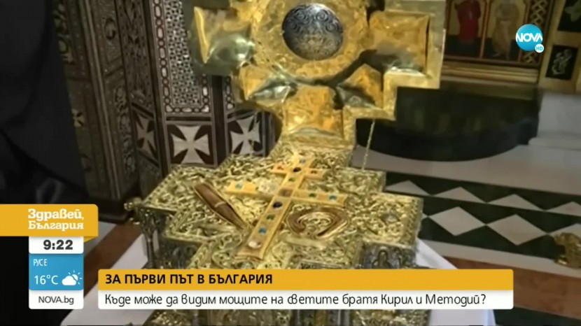 Истински ли са мощите на Кирил и Методий, или висяхме на опашки за ментета?