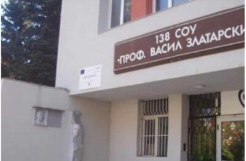 Ето какво се случва с директора на 138. СУ „Проф. Васил Златарски“