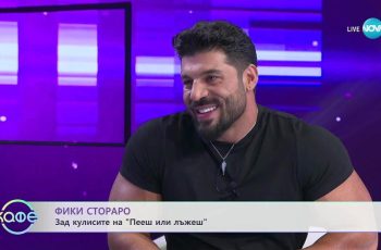 Фики Стораро в неочакван образ: Замислен и далеч от блясъка на сцената