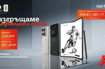 Бъдещето се сгъва в джоба ви: Motorola razr fold вече в А1